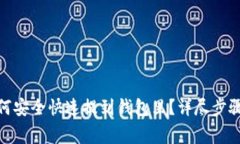 : 虚拟币如何安全快速提到钱包里？详尽步骤与注