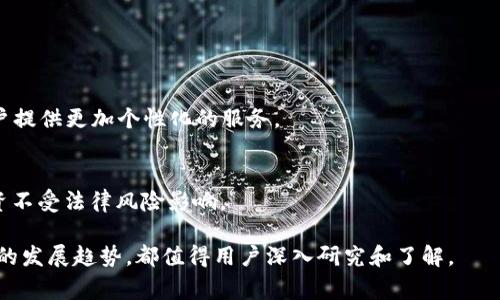 比特币钱包官网是指提供比特币钱包服务的官方网站，这些网站通常为用户提供创建、管理和使用比特币钱包的工具和平台。比特币钱包是一种数字钱包，用于存储、发送和接收比特币及其他加密货币。以下是对比特币钱包官网的更深入探讨，包括其功能、安全性、如何选择合适的钱包等方面的信息。

### 1. 比特币钱包的基本概念

比特币钱包的类型
比特币钱包的类型主要分为热钱包和冷钱包。热钱包是指始终连接到互联网的钱包，适合频繁交易的用户。而冷钱包则离线存储，通常安全性更高，适合长期持有比特币的用户。

比特币钱包的功能
比特币钱包允许用户进行多种操作，如发送和接收比特币、查看交易历史、管理交易手续费等。有些钱包还提供了额外的功能，如交易所集成、实时价格显示等。

### 2. 比特币钱包官网的作用

提供安全性和便捷性
比特币钱包官网通常致力于为用户提供安全性和便捷性的解决方案。通过使用先进的加密技术和多重身份验证，用户可以确保自己的资产不被盗窃。此外，用户可以轻松创建和管理自己的钱包账户，随时随地进行比特币交易。

信息与支持
比特币钱包官网还为用户提供有关加密货币的丰富资料和教程。这些信息可以帮助新手用户更好地理解比特币的使用方式和市场动态。同时，官网通常会提供客户支持，解答用户在使用钱包时遇到的问题。

### 3. 如何选择合适的比特币钱包

考虑安全性
选择比特币钱包时，安全性是最重要的考虑因素之一。确保选择的平台采用强加密和多重身份验证，并避免使用不知名或声誉不良的钱包。

用户体验和界面
一个好的比特币钱包官网应该提供友好的用户界面，使得新手用户能够轻松上手。浏览器友好的设计和简洁的功能布局能够极大提升用户体验。

费用和手续费
不同的钱包可能会收取不同的交易手续费。用户需要仔细比较各个钱包的费用结构，有些钱包在频繁交易的情况下可能会显得更加划算。

兼容性和支持的币种
如果用户计划使用多种数字货币，选择一个支持多种币种的钱包将会更加方便。同时，确保钱包可以在不同的设备上使用，无论是手机还是电脑，这样能够提高灵活性。

### 4. 安全使用比特币钱包的最佳实践

定期备份
定期备份钱包是保护数字资产的重要步骤。用户应确保备份文件存放在安全的地方，避免丢失导致资产无法找回。

双重认证
启用双重认证功能为钱包增加了一层额外的安全性。这意味着即使黑客获取了用户的密码，他们仍然无法访问账号。

注意钓鱼网站
用户在访问比特币钱包官网时必须确保网址的正确性，避免进入钓鱼网站。应当时刻警惕那些企图窃取用户信息的不法分子。

### 5. 比特币钱包的未来趋势

技术的进步与创新
随着区块链技术的发展，比特币钱包的功能和安全性也在不断改进。新型的钱包可能会使用生物识别技术或AI辅助功能，为用户提供更加个性化的服务。

政治与法规影响
各国对于加密货币的监管政策也在持续变化，这会直接影响比特币钱包的使用和发展。用户需要关注相关法规，确保自己的投资不受法律风险影响。

通过以上内容，可以看出比特币钱包官网在加密货币的生态系统中起着至关重要的作用。无论是从安全性、用户体验，还是未来的发展趋势，都值得用户深入研究和了解。