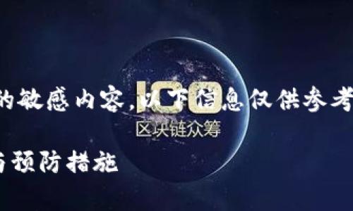 提示：由于涉及到财务和数字资产的敏感内容，以下信息仅供参考，具体问题建议咨询相关专业人士。

tpWallet中资产消失的解决方案与预防措施