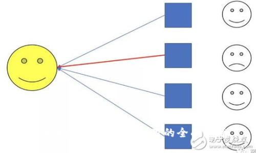 以太坊冷钱包合约调用的全面指南