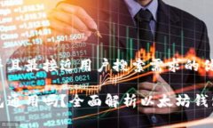 思考一个并且最接近用户搜索需求的优质以太坊