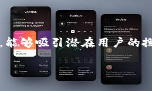 思路构建与关键词

首先，应当清晰地传达内容，同时具备特性，能够吸引潜在用户的搜索需求。以下是符合要求的及相关关键词：

: 比特币冷钱包存储要求分析与选择指南