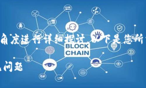 当然，关于“tpWallet需要多久”的问题，可以从多个角度进行详细探讨。以下是您所需的、关键词，以及详细介绍和相关问题的内容框架。

 tpWallet充值或者提现需要多久？详细解析和常见问题