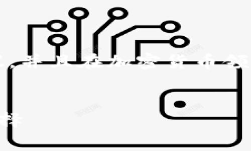 警告: 本回答不提供具体的金融或投资建议，并且在加密货币领域进行投资时，用户应自行判断及承担风险。


tpWallet：探索热门加密货币交易的最佳选择