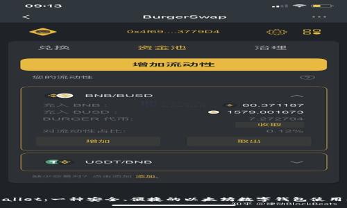 tpWallet：一种安全、便捷的以太坊数字钱包使用指南