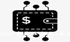 如何在tpWallet中最佳表现：全面指南与技巧