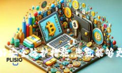   最全面的比特币钱包安装指南，轻松掌握比特币