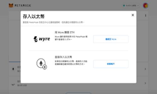比特币钱包查询API：全面了解和使用指导
比特币钱包, 查询API, 加密货币/guanjianci

随着比特币和其他加密货币越来越受到大众关注，相关的技术及应用逐渐走进了人们的视野。比特币钱包作为存储比特币的重要工具，如何查询钱包信息则成为许多人关注的焦点。为了帮助用户更便捷地获取钱包信息，许多开发者和团队提供了各种各样的API接口，以实现比特币钱包信息的查询、交易记录的获取等等。本文将详细探讨比特币钱包查询API的相关内容，解答有关比特币钱包查询的五个常见问题，并介绍如何选择合适的API、进行使用，以及在使用过程中需要注意的事项。

一、什么是比特币钱包查询API？
比特币钱包查询API是一种允许用户或开发者通过编程方式获取比特币钱包相关信息的接口。它可以被用于查询不同的钱包地址的比特币余额、交易历史、交易状态等信息。这些API通常会提供HTTP请求接口，允许用户通过发送GET或POST请求来获取相关数据，并返回JSON或其他格式的响应数据。

使用比特币钱包查询API的优势在于可以快速、自动化地获取信息，而不需要手动检查区块链或网络上的数据。尤其对于开发者来说，API的使用极大地简化了获取信息的过程。用户只需了解具体的API请求格式和需要的参数，便能够进行高效的数据查询。

二、如何选择合适的比特币钱包查询API？
在选择比特币钱包查询API时，需要考虑多个因素，以确保所选API能够满足使用需求。以下是几个重要的选择标准：

strong1. 数据准确性与更新频率：/strong选择的数据来源应可靠，API返回的数据需要是准确及时的。选择那些提供实时数据更新的API，可以确保用户获取到最新的余额和交易信息。

strong2. 访问限制：/strong不同API可能会有不同的访问频率限制。有些API免费提供服务，但是限制请求的次数和速率。如果需要频繁查询，选择适合的API是非常重要的。

strong3. 支持的功能：/strong某些API除了查询钱包余额外，还支持其他功能，例如生成钱包地址、发送交易等。在选择时，考虑未来可能的扩展需求和功能是否符合。

strong4. 文档和技术支持：/strong良好的API文档能够帮助开发者快速上手，了解使用方式和参数需求。此外，查看是否有活跃的社区支持也是一个重要考虑因素。

strong5. 安全性：/strong对于任何涉及加密货币的操作，安全性都是首要考虑的因素。确保选择的API提供SSL加密服务，以及相关的身份认证机制，以保护用户的数据安全。

三、比特币钱包查询API的常见使用场景
比特币钱包查询API的应用场景非常广泛，以下是一些常见的使用场景：

strong1. 个人财务管理：/strong个人完成比特币投资后，可以利用API定期查询自己的钱包余额，了解投资收益和市场走势。

strong2. 交易平台：/strong许多交易平台集成了比特币钱包管理功能，利用API自动更新用户的余额和交易记录，提供实时的市场数据。

strong3. 财务审计：/strong企业在使用比特币进行交易时，可以通过API获取历史交易数据，以便进行审计和财务管理。

strong4. 数据分析：/strong开发者或企业可以利用API获取大量的比特币交易数据，进行市场研究和分析，将数据转化为有价值的商业洞见。

四、如何使用比特币钱包查询API？
使用比特币钱包查询API通常涉及以下几个步骤：

strong1. 注册和获取API密钥：/strong大多数API提供商需要用户注册并获取API密钥，以进行身份验证。确保妥善保存密钥，避免泄露。

strong2. 阅读文档：/strongAPI文档通常会详细描述可用的请求类型、路径、请求参数以及响应格式。务必仔细阅读，并根据文档中的说明进行开发。

strong3. 编写请求代码：/strong根据API文档要求，编写代码发送请求。一般情况下，可以使用编程语言的HTTP库，发送GET或POST请求，并在请求头中添加API密钥进行身份验证。

strong4. 处理响应数据：/strong接收到响应数据后，需要根据API文档对返回的数据进行解析，提取所需的信息并进行后续处理。

strong5. 错误处理：/strong在请求过程中，可能会出现错误，需注意处理 API 返回的各种状态码（例如404、500等）和错误信息，以提升用户体验。

五、保证使用比特币钱包查询API的安全性
在使用比特币钱包查询API时，保障数据和交易的安全性至关重要。用户可以采取以下措施来提高安全性：

strong1. 使用SSL加密：/strong确保所有API请求通过HTTPS协议发送，防止数据在传输过程中被截获。

strong2. 定期更换API密钥：/strong为了避免密钥被泄露导致的安全问题，定期更换API密钥是一个良好的实践。

strong3. 限制IP访问：/strong一些API提供商允许用户限制API密钥的使用IP，增强安全性，确保只有特定的服务器能够访问API。

strong4. 监控API使用情况：/strong定期监控API的使用情况，查看请求数量、失败率，以便及时发现异常情况。

strong5. 了解安全最佳实践：/strong保持对加密货币和API安全最佳实践的了解，不断更新自身的安全意识和技术能力。

六、相关问题解答

1. 使用比特币钱包查询API会遇到哪些常见问题？
在使用比特币钱包查询API时，有几个用户可能会常常面临的问题：

strong1. 响应延迟：/strong有时API的响应速度可能会较慢，可能由于网络问题、服务器压力等原因导致。这种情况下，用户需要耐心等待或是考虑使用其他API。

strong2. 数据不一致：/strong使用不同的API可能会导致返回的数据存在差异，特别是当同一地址在不同时间查询时，数据的时间延迟可能会造成余额不一致的现象。

strong3. 授权和权限问题：/strong有些API在使用过程中，会因权限设置出现403错误，这通常表示当前的API密钥没有足够权限去访问指定资源。

strong4. 请求限制：/strong部分API在短时间内对请求的次数进行了限制，若超过限制会遭遇429错误。对此，用户需注意合理安排请求频率，或选择商业版API。

通过熟悉这些常见问题，用户可以更快地找到解决方案，改善使用体验。

2. 如何解决API请求失败的问题？
当API请求失败时，我们可以按照如下步骤进行排查和解决：

strong1. 检查请求参数：/strong确保请求中携带的参数均符合API文档要求，并且值的格式正确。

strong2. 查看返回状态码：/strong根据API的返回状态码（如400、401、403、404、500等）来判断请求失败的具体原因，然后针对性进行解决。

strong3. 网络连接：/strong检查网络连接，确保能访问到API服务器，有时网络问题会导致请求超时或无法连接。

strong4. 了解API的维护时间：/strong部分API会定期维护，可能会导致请求失败。因此，可以查看API提供商的状态页面，了解当前是否有维护或故障。

strong5. 时常回看文档更新：/strongAPI如有版本更新，使用时应确保兼容，并查看相关文档，了解是否需要作出相应的调整。

通过这些步骤，用户能够逐步处理和排查API请求失败的问题，提高使用API的效率和体验。

3. 如何提高比特币钱包查询API的性能？
为了提高比特币钱包查询API的性能，用户可从以下几个方面着手：

strong1. 批量请求：/strong若需要频繁查询多个钱包地址的余额，尽量使用API的批量查询功能，减少单次请求的次数。

strong2. 使用缓存机制：/strong对于不经常变化的数据（例如钱包余额），可以使用缓存机制，减少重复请求，提高响应速度。

strong3. 请求逻辑：/strong合并和复杂的请求逻辑，减少不必要的请求数量，并引入超时配置，避免长时间等待。

strong4. 选择更高效的API：/strong如果现有的API无法满足性能要求，考虑寻找更高效的替代方案，或者使用商业API以获取更好的支持。

strong5. 连接池技术：/strong在多个请求同时发出时，利用连接池技术可以有效控制资源的使用，提高整体性能。

通过这些措施，可以极大地提高比特币钱包查询API的性能，更快速地获取所需信息。

4. 是否所有的钱包都支持API查询？
并非所有比特币钱包都支持API查询。是否支持取决于钱包的类型及其提供商的功能：

strong1. 热钱包：/strong许多在线钱包和交易所提供的热钱包通常支持API查询，用户可以通过这些API获取实时的账户余额和交易信息。

strong2. 冷钱包：/strong一些硬件钱包和纸钱包等安全性较高的冷钱包则通常不提供API访问。这是由于其离线存储的特性，为了保护资产安全，通常不与网络直接连接。

strong3. 专业的钱包服务：/strong一些专业的API提供商（如Blockchain.com、CoinGecko等）提供支持广泛的钱包查询服务，能够查询到主流的多个钱包。

因此，在选择查询API时，需要确保其能够支持自己所使用的钱包类型及品牌。

5. 比特币钱包查询API的未来趋势是什么？
未来，比特币钱包查询API的发展趋势可以从以下几个方面进行展望：

strong1. 多功能性：/strong随着市场需求的日益增加，未来的API将不仅仅局限于查询余额和交易记录，而是会集成更多功能，例如交易自动化、资产分析等。

strong2. 数据隐私与安全：/strong随着用户对数据安全和隐私的关注，API将会越来越注重身份验证、数据加密及保护用户隐私，确保敏感信息不被泄露。

strong3. 兼容性和互操作性：/strong更多的API可能会致力于互联互通，使用户能在多种平台上无缝使用，加速信息交换与整合。

strong4. 更灵活的查询方式：/strong未来的API可能会采用自然语言处理等先进技术，让用户能以更直观的方式进行查询，不再局限于传统的编程请求。

strong5. 随Blockchain技术的进步而创新：/strong随着区块链技术的发展，未来比特币钱包查询API将可能结合人工智能、机器学习等高科技元素，为用户提供更为智能和个性化的服务。

综上所述，比特币钱包查询API是一个高度重要且实用的技术工具，了解其功能、选择合适的API并保障使用安全，能够有效地帮助用户在比特币及加密货币投资中获得更好的体验。