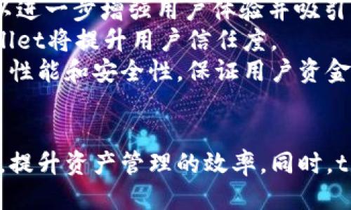 骨篇  
  tpWallet没有客服？详解问题及解决方案！ / 

tpWallet, 钱包, 客服 /guanjianci 

引言  
在数字货币迅速发展的今天，各类数字钱包如雨后春笋般涌现，tpWallet便是其中一个备受欢迎的选择。然而，用户在使用tpWallet的过程中常常遇到各种各样的问题，包括无法联系客服的情况。本文将深入探讨“tpWallet没有客服”这一话题，帮助原因，并提供详细的解决方案。

tpWallet的基本概述  
tpWallet是一个专注于提供安全、快速、便利的数字资产管理平台的数字钱包。用户可以通过tpWallet存储、交易各种类型的虚拟货币，包括比特币、以太坊等。随着加密货币市场的崛起，tpWallet也吸引了大量的用户，成为了不少投资者的首选。

为什么tpWallet没有客服？  
许多用户在使用tpWallet时会发现，它并不提供传统意义上的客服支持。这一现象有几个原因：  
首先，许多数字钱包，尤其是新兴钱包，为了降低运营成本，选择不设立专业客服团队。tpWallet可能将更多的资源投入到技术开发和平台安全上，以确保用户的资金安全和交易的快捷。  
其次，一些去中心化的数字钱包本身就是以自助服务为主的理念。在这种情况下，平台希望用户能够自主学习并解决问题，从而培养用户的独立性。  
最后，tpWallet的使用界面较为友好，平台提供了详细的FAQ和使用指南，用户可以通过这些文档来自助解决问题，而无需求助于客服。

tpWallet用户常见问题及解决方案  
虽然tpWallet没有传统的客服，用户在使用过程中依然会遇到诸如登录、交易失败等问题。以下是用户们常见的五个问题及其详细解决方案：

1. tpWallet登录失败怎么办？  
登录失败是tpWallet用户经常抱怨的问题之一，具体原因可能有以下几点：  
首先，用户可能输入了错误的账户名或密码。在这情况下，用户可以尝试重置密码。通常，tpWallet会在登录页面提供找回密码的选项，用户需要通过注册时填写的邮箱地址进行身份验证，随后即可重置密码。  
其次，如果用户的网络连接不稳定，可能会导致加载失败或登录卡顿。这时，用户应检查自己的网络状况，必要时更换网络环境，再尝试登录。  
另一个原因可能是tpWallet系统正在进行维护。此时，用户可留意官方渠道发布的维护通告。通常，维护会在一定时间内完成，用户可以稍后再尝试登录。  
最后，有些用户可能在使用旧版app，导致兼容性问题。推荐用户及时更新到最新版本，以获得更好的使用体验。

2. 如何查看交易记录？  
查看交易记录是每位投资者必备的需求，理解交易记录的查看方式也能帮助用户更好地管理自身资产。在tpWallet中，用户可以通过以下步骤查看交易记录：  
首先，登录账号后，进入主界面，从底部导航栏中找到“资产”选项，点击进入。在这个界面，用户能够选择不同类型的数字资产。  
然后，选择想要查看的资产，点击进入后，会看到该资产的详细信息。在详细信息页面，通常会列出该资产的所有交易记录，包括发送、接收、交易时间及交易金额等信息。  
如果需要导出交易记录，部分钱包还提供此功能。用户可以在交易记录界面找到“导出”按钮，选择时间范围，然后将记录导出为csv文件，方便打印和保存。  
如果用户无法查看到自己的交易记录，可能是网络问题或自身操作失误，重启tpWallet或更新至最新版本常常能解决此问题。

3. 如何安全使用tpWallet？  
安全性一直是数字钱包用户所关心的问题，tpWallet也提供了一些保障措施，用户也需要了解必要的安全使用技巧：   
首先，用户在注册tpWallet时务必要使用复杂的密码，并定期修改。使用字母、数字及特殊符号组合的密码，更难以被猜测。  
其次，用户应启用两步验证（2FA）。这一额外的安全层，能有效防止未经授权的登录，确保用户账户安全。  
参加tpWallet的活动时，不要随意点击陌生链接，特别是通过邮件或社交平台发送的钓鱼链接。此外，用户

在设备上存储私钥前，应该确保设备没有被恶意软件感染。  
最后，定期检查账户的登录历史，确保没有陌生设备移动。如果发现异常，立即更改密码并启用额外的安全措施。 

4. 如何解决交易失败问题？  
交易失败是用户在使用tpWallet过程中可能会遇到的另一个问题，这通常会令用户感到困惑。以下是一些可能导致交易失败的原因及解决办法：  
首先，网络不稳定或延迟可能会导致交易失败。用户应确保在稳定的网络环境下进行交易，必要时切换至更可靠的网络。  
其次，用户需确认账户中是否有足够的余额来覆盖交易费用。若余额不足，系统自然无法完成交易。建议用户在交易前检查账户余额，并确保充足。  
另外，数字货币的区块链网络可能出现拥堵，导致交易处理速度变慢。在这种情况下，用户可以尝试提交较高的交易费用，以提高交易处理的优先级。  
如果交易失败依然无解，可以查看tpWallet的公告，了解是否平台方面存在系统故障或专门的维护时间，将影响交易的时间。

5. tpWallet的未来发展前景如何？  
tpWallet作为一款数字货币钱包，在行业竞争中面临着各种压力，然而，它也拥有良好的发展空间，让我们一起探讨其未来的发展前景：  
首先，随着加密货币市场的不断扩大，数字钱包的需求日益增长。tpWallet凭借其便捷的操作及良好的用户体验，能够吸引更多用户的加入。市场前景乐观，tpWallet将受益于这一趋势。  
其次，tpWallet可以探索与其他区块链项目的合作，不断丰富自身的功能。例如，推出更加多样化的资产管理与交易服务，可以进一步增强用户体验并吸引更多投资者。  
再者，随着法律法规的日益完善，tpWallet需逐步合规化运营，以应对未来可能的行业监管。通过提供合规的金融服务，tpWallet将提升用户信任度。  
最后，持续的技术更新与安全性加强，将会是tpWallet立足市场的核心竞争力。随着技术的迭代，tpWallet能够不断提升平台性能和安全性，保证用户资金的安全，从而在数字钱包行业中保持领先地位。

总结  
虽然tpWallet没有客服，但用户可以通过多种方式解决大部分问题。了解并掌握这些信息，将帮助用户更好地使用tpWallet，提升资产管理的效率。同时，tpWallet在未来的发展中也面临着诸多机遇和挑战，期待其能在市场中更好地发展。  