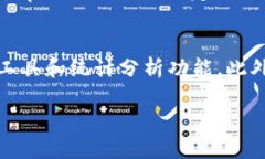   全面解析旧版tpWallet App的使用体验与建议 /  g