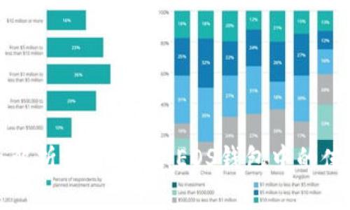 全面解析tpWallet：EOS钱包中的佼佼者
