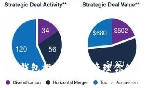 区块链钱包推荐：安全管理你的代币6