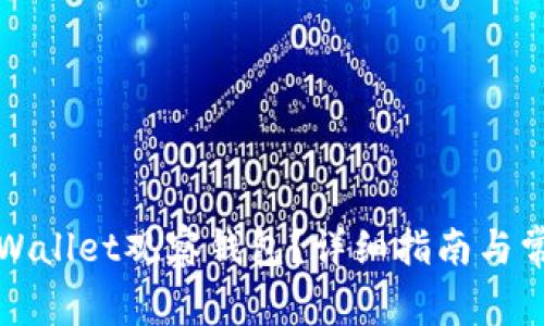 如何使用tpWallet观察钱包？详细指南与常见问题解析