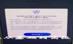 区块链钱包编码规则详解：从基础到高级，掌握