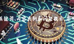 由于内容长度的限制，下面我将为您提供结构化