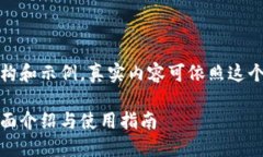 这里是内容的结构和示例，真实内容可依照这个