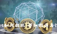 tpWallet如何提现：详细指南与注意事项