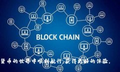 baotitpWallet下载后桌面图标不见的解决方法/baoti