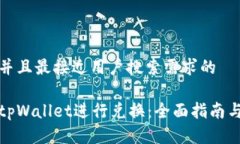 思考一个并且最接近用户搜索需求的如何使用t