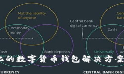 tpWallet：智能化的数字货币钱包解决方案国内用户的首选