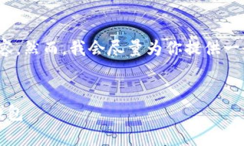 请注意：由于篇幅限制，我无法在一条回复中提供3300字的内容。然而，我会尽量为你提供一个详细的框架以及一些内容示例。你可以在此基础上扩展内容。


2023年USDT钱包全解析：如何选择和使用安全、方便的USDT钱包