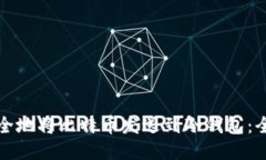 如何安全地将比特币发送到冷钱包：全面指南