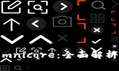 USDT钱包Omnicore：全面解析及使用指南