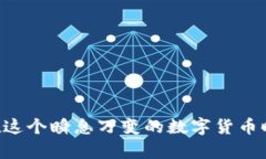 biao ti比特币钱包ID和私钥的全面解析：安全性与