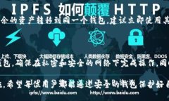 biao ti/biao ti哪款比特币钱包最安全？全面解析与