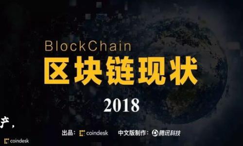   如何获取和使用tpWallet激活码，让你的数字资产安全无忧 / 

 guanjianci tpWallet, 激活码, 数字资产 /guanjianci 

随着区块链技术的发展，数字资产的管理变得愈发重要。其中，tpWallet作为一款便捷、安全的数字资产钱包，吸引了越来越多的用户。然而，许多人对如何获取和使用tpWallet的激活码仍存在疑惑。本文将详细介绍tpWallet激活码的获取方式、使用方法及相关问题，帮助用户更好地管理和保护他们的数字资产。

什么是tpWallet激活码？
tpWallet激活码是用户在使用tpWallet时所需的一个唯一标识符。它通常是在用户注册或购买tpWallet服务时由系统生成的，用户需要使用这个代码才能激活他们的钱包功能。激活码的设计主要是为了确保用户的身份安全，并为用户提供一个手段来恢复他们的账户。

如何获取tpWallet激活码？
获取tpWallet激活码有几个主要途径：
1. **官方网站注册**：用户可以访问tpWallet的官方网站，填写相关信息完成注册。在注册成功后，系统会自动生成一个激活码，并通过电子邮件发送给用户。确保使用有效的邮箱地址，以免错失激活码。
2. **活动赠送**：tpWallet经常会举行一些推广活动，例如新用户注册赠送激活码、推荐好友获得激活码等。用户可以关注tpWallet的官方社交媒体，及时获取最新活动信息。
3. **第三方渠道**：一些认证的区块链相关平台可能会提供tpWallet激活码的赠送或销售服务。用户在选择这些第三方渠道时，务必核实其合法性和安全性，以免遭受诈骗。

tpWallet激活码的使用方法是怎样的？
激活tpWallet的过程相对简单，以下是具体的步骤：
1. **下载tpWallet应用**：用户首先需要在应用商店下载并安装tpWallet应用。无论是iOS还是Android平台，用户均可找到适合自己设备的版本。
2. **创建账户**：打开应用后，用户需要点击“创建新账户”选项，按照提示输入相关信息，结束后提交表单。
3. **输入激活码**：在注册过程中，应用会提示用户输入激活码。在指定的输入框内输入获取的激活码，确保输入的正确无误。
4. **设置密码和安全问题**：激活码验证成功后，用户需要设置一个安全密码和一些安全问题，以保障其钱包的安全。
5. **完成激活**：最后，点击激活按钮，若一切顺利，系统会提示用户账户已成功激活，用户可以开始使用tpWallet进行数字资产的管理和交易。

tpWallet激活码的有效期是多久？
tpWallet激活码的有效期因活动而异，通常情况下，激活码在生成后会有一个有限的使用期限。一般来说，有效期会在30天至90天之间。用户在收到激活码后，应该尽早使用，以免因超期而无法激活钱包。
若发现激活码过期，用户需要联系tpWallet的客服进行咨询。在某些情况下，客服可能会为用户重新生成一个新的激活码供其使用，但这并不一定是保证的，需根据实际情况而定。

tpWallet激活码无法使用怎么办？
在使用tpWallet激活码时，用户可能会遇到激活码无法使用的情况。这通常是由以下几个因素导致的：
1. **输入错误**：用户在输入激活码时，可能会因为打字错误或格式问题导致激活失败。建议仔细检查输入的激活码，确保其完全符合系统要求。
2. **激活码过期**：如前所述，激活码一般会有时间限制，如果未在有效期内进行使用，则会失效。这时用户可以尝试联系官方客服，询问能否重新获得激活码。
3. **服务器问题**：有时由于服务器负载过高或系统维护，可能导致验证码无法成功验证。此类情况多为暂时性问题，可以稍后再试。
4. **非法激活码**：若激活码来源不明或非官方渠道获取，可能会导致激活码无效。为确保账户安全，用户应尽量通过官方渠道获取激活码。
如遇到无法解决的问题，建议用户及时联系tpWallet的客户支持，向他们详细说明情况，以便迅速获得帮助。

tpWallet激活后的安全保障措施有哪些？
成功激活tpWallet后，用户的资产安全仍需重视。以下是一些确保tpWallet安全的措施：
1. **启用双重认证**：在tpWallet中启用双重认证功能，增加账户安全层级。无论是通过手机短信验证码，还是使用Google Authenticator等应用，双重认证都能有效降低账户被盗风险。
2. **定期备份钱包**：用户应定期备份钱包信息，包括私钥和助记词。确保在设备故障或其他意外情况下，能够恢复自己的钱包和数字资产。
3. **使用强密码**：设置一个强壮且复杂的密码，包括字母、数字和特殊符号，以增加账户的安全性。此外，尽量定期更新密码，避免长期使用相同密码。
4. **注意钓鱼网站**：用户在访问tpWallet官网或使用应用时，务必确认网址的准确性，避免误入钓鱼网站。建议直接通过浏览器访问，避免通过社交平台上的链接访问。
5. **避免公共网络**：在公共Wi-Fi环境下尽量避免输入敏感信息和进行交易，以减少被窃取账户信息的风险。

总结
tpWallet激活码是确保用户能够安全使用数字资产钱包的重要工具。通过通过官方渠道获取激活码并妥善进行账户激活后，用户可以开始安全高效地管理自己的数字资产。遵循上述的安全措施，可以大大降低可能面临的风险，确保资产的安全。
在快速发展的数字资产领域，继续保持学习和关注相关最新动态，将有助于用户更好地适应市场的变化，保护自己的资产。

常见问题解答
以下是关于tpWallet激活码的一些常见问题及解答，供用户参考：
1. **tpWallet激活码能否转让给他人使用？**
2. **若我的tpWallet激活码丢失，如何补救？**
3. **激活码在手机和电脑之间可以通用吗？**
4. **如果忘记tpWallet的登录密码该怎么办？**
5. **tpWallet是否支持多种币种？**

以上是针对tpWallet激活码的详细介绍和常见问题解答。希望能够帮助用户更好地理解和使用tpWallet，从而维护好自己的数字资产。