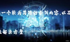 注意：由于篇幅限制，我将提供一个较为简短的