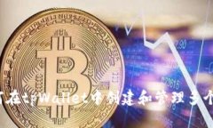  如何在tpWallet中创建和管理多个钱包