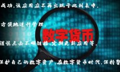   如何在tpWallet波链中取消授权 /  guanjianci tpWall