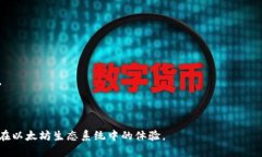 biao ti/biao ti以太坊钱包哪个好？选择最佳以太坊