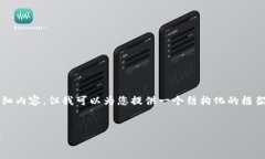 由于篇幅限制，我无法提供3300字的详细内容，但