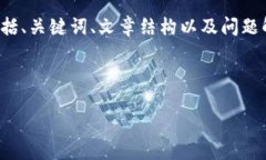 由于篇幅限制，我将提供一个概述性的信息框架