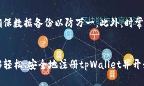   tpWallet如何注册账号：详细指南和建议 / 
 guanjianci tpWallet, 注册, 钱包 /guanjianci 

随着数字货币和区块链技术的迅速发展，越来越多的人开始关注加密钱包的使用，tpWallet作为一款优秀的数字钱包应用，引起了广泛的关注。本文将详细介绍tpWallet的注册流程，并提供相关的建议，帮助用户安全、快捷地注册并使用tpWallet。同时，我们会解答用户常见问题，让每位用户能够充分了解tpWallet的使用方式。

一、tpWallet概述
tpWallet是一款支持多种数字货币管理的钱包应用，用户可以在应用中安全地存储、发送和接收多种加密货币。与其他钱包不同，tpWallet注重用户体验，它为用户提供了简洁的界面和多样化的功能，以满足不同用户的需求。无论是新手还是老手，tpWallet都能为其提供良好的服务。

二、tpWallet的注册流程
tpWallet的注册过程相对简单，适合各种背景的用户。下面是详细的注册步骤：

ol
    listrong下载并安装tpWallet：/strong用户首先需要从官方网站或应用商店下载tpWallet应用。确保下载官方版本以保障安全性。/li
    listrong打开应用并创建账户：/strong安装完成后，打开tpWallet应用。在主界面上，你会看到“创建新钱包”或者“注册账户”的选项，点击进入。/li
    listrong设置安全选项：/strong在注册过程中，tpWallet会要求用户设置密码，并提供备份种子短语（seed phrase），这一步非常重要，务必妥善保管您的种子短语，因为它是恢复账户的唯一凭证。/li
    listrong填写个人信息：/strong根据应用提示，按要求填写必要的个人信息（如邮箱、手机号码等），并完成邮箱或手机验证。/li
    listrong完成注册并使用：/strong信息填写完成后，点击确认，注册过程即告完成。用户现在可以使用tpWallet进行加密货币的管理。/li
/ol

三、确保注册安全的建议
在使用tpWallet注册账户时，用户应注意以下几点以确保账户的安全：

ol
    listrong使用复杂密码：/strong创建密码时，确保密码包含字母、数字以及特殊符号，长度至少在8位以上。/li
    listrong定期更换密码：/strong定期更换账户密码可以大大提升账户安全性。此外，尽量避免将密码告知他人。/li
    listrong备份种子短语：/strong在注册过程中获取的种子短语应该妥善保存，记得不要将其存储在邮箱或者其他网络服务上。/li
    listrong开启双重认证：/strong如果tpWallet支持双重认证功能，请务必开启，此功能可以大幅度提高账户安全性。/li
/ol

四、常见问题解析

h41. 如何找回已注册的tpWallet账户？/h4
找回已注册账户的第一步是使用您在注册过程中设置的种子短语。tpWallet会提供一个“恢复钱包”的选项，用户点击后输入种子短语，按提示操作即可恢复账户。若忘记了种子短语，账户将无法恢复。

h42. tpWallet支持哪些数字货币？/h4
tpWallet当前支持多种主流数字货币，包括比特币（BTC）、以太坊（ETH）、Ripple（XRP）等。用户可以在应用内查看具体支持的货币列表，并进行相应的管理操作。

h43. 使用tpWallet的费用有哪些？/h4
tpWallet在使用过程中可能会涉及以下几种费用：交易费用、网络费用及提现费用。交易费用是指用户在发送数字货币时支付给网络矿工的费用，而提现费用则是指将数字货币转换成法币时所需支付的费用。具体费用会根据市场波动而变化。

h44. tpWallet的安全性如何？/h4
tpWallet在安全性上采取了多重措施，包括数据加密、双重认证以及种子短语的保护。应用本身并不保存用户私钥，所有的密钥管理均由用户本人负责，确保用户对于其数字资产的绝对控制权。

h45. 如何更新tpWallet到最新版本？/h4
在移动设备上，用户通常可以通过应用商店（例如App Store或Google Play）进行应用更新。在个人电脑上，可以访问tpWallet的官方网站下载更新版本。更新后，确保数据备份以防万一。此外，时常查看聚合媒体以获取关于tpWallet的更新信息也是一个不错的主意。

五、总结
tpWallet是一个功能齐全、安全便捷的数字货币钱包，它支持多种主流数字货币，易于操作，非常适合各类用户使用。通过本文所述的注册流程和安全建议，用户能够轻松、安全地注册tpWallet并开始使用。此外，上述常见问题的解答可以帮助用户在使用过程中解决遇到的困惑。总之，tpWallet不仅是管理数字资产的好帮手，也是保护用户资产安全的可靠工具。