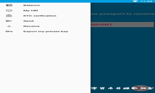 如何通过tpWallet购买数字货币并赚取佣金
