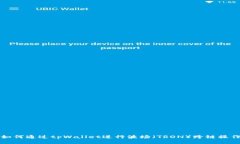 如何通过tpWallet进行波场（TRON）跨链操作