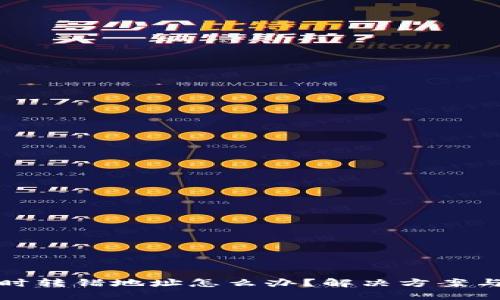 充比特币时转错地址怎么办？解决方案与预防措施